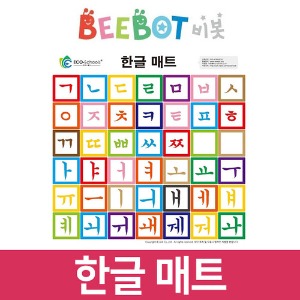 [한글매트] 비봇/교육용코딩로봇/소프트웨어교육