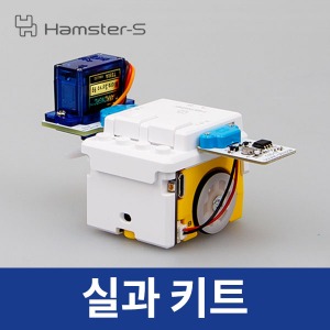 (햄스터용 실과 키트) 햄스터/햄스터S 사용가능/교육용코딩로봇