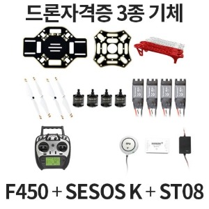 [입고완료] 로보마트 F450 + SESOS K + ST08 초경량비행장치 드론 교육원 자격증 3종 기체